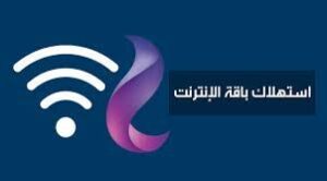 معرفة استهلاك باقة النت we الارضي 