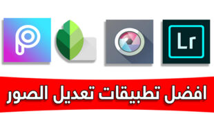 أفضل برامج تعديل الصور للأندرويد