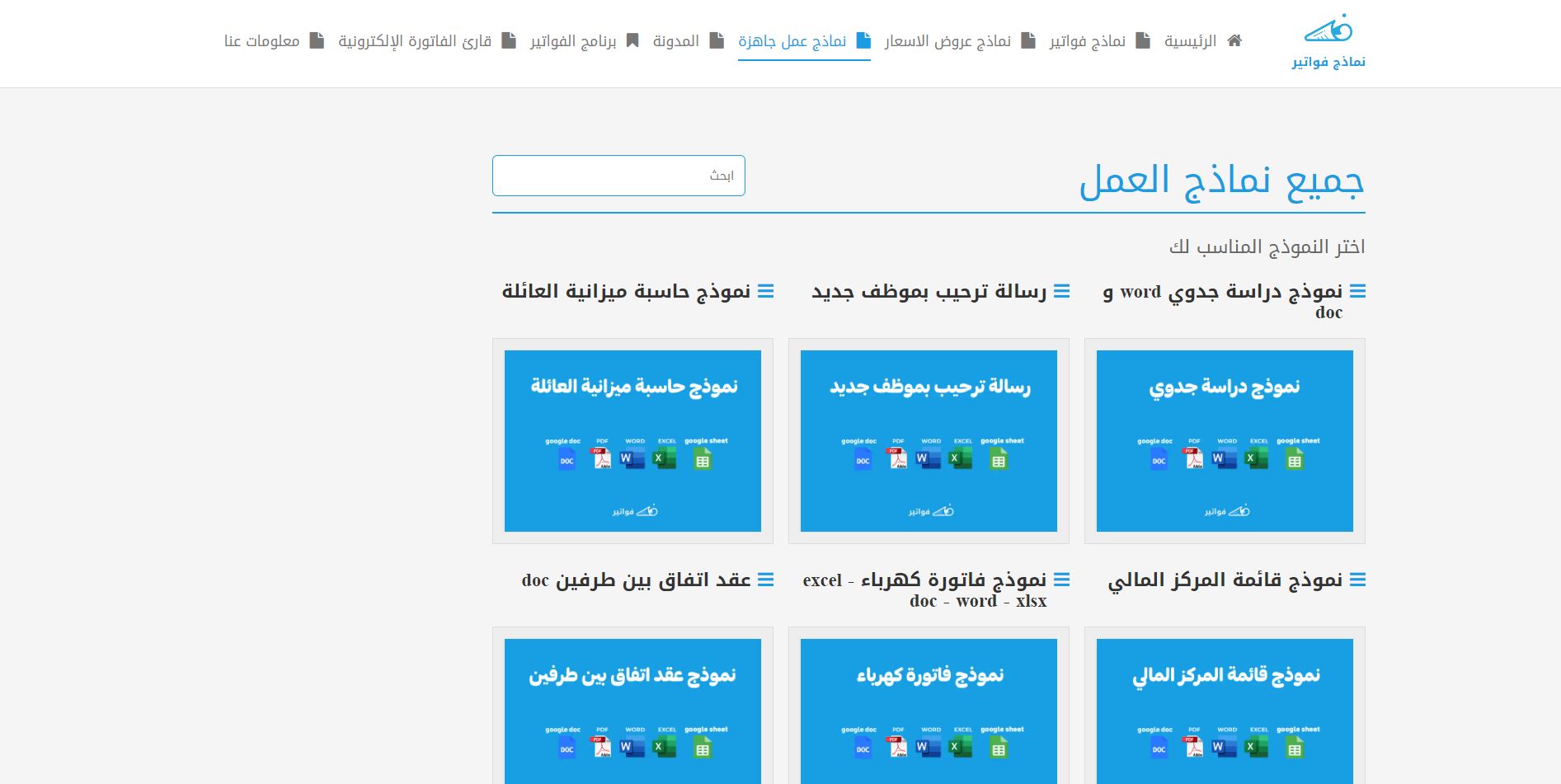 برامج فواتير