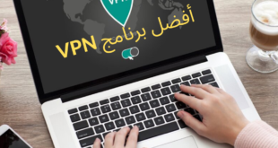 أفضل برنامج VPN