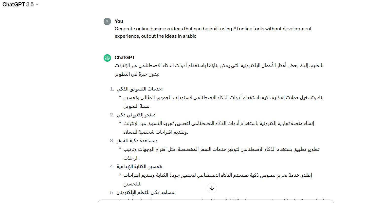 شات جى بى تى للاعمال